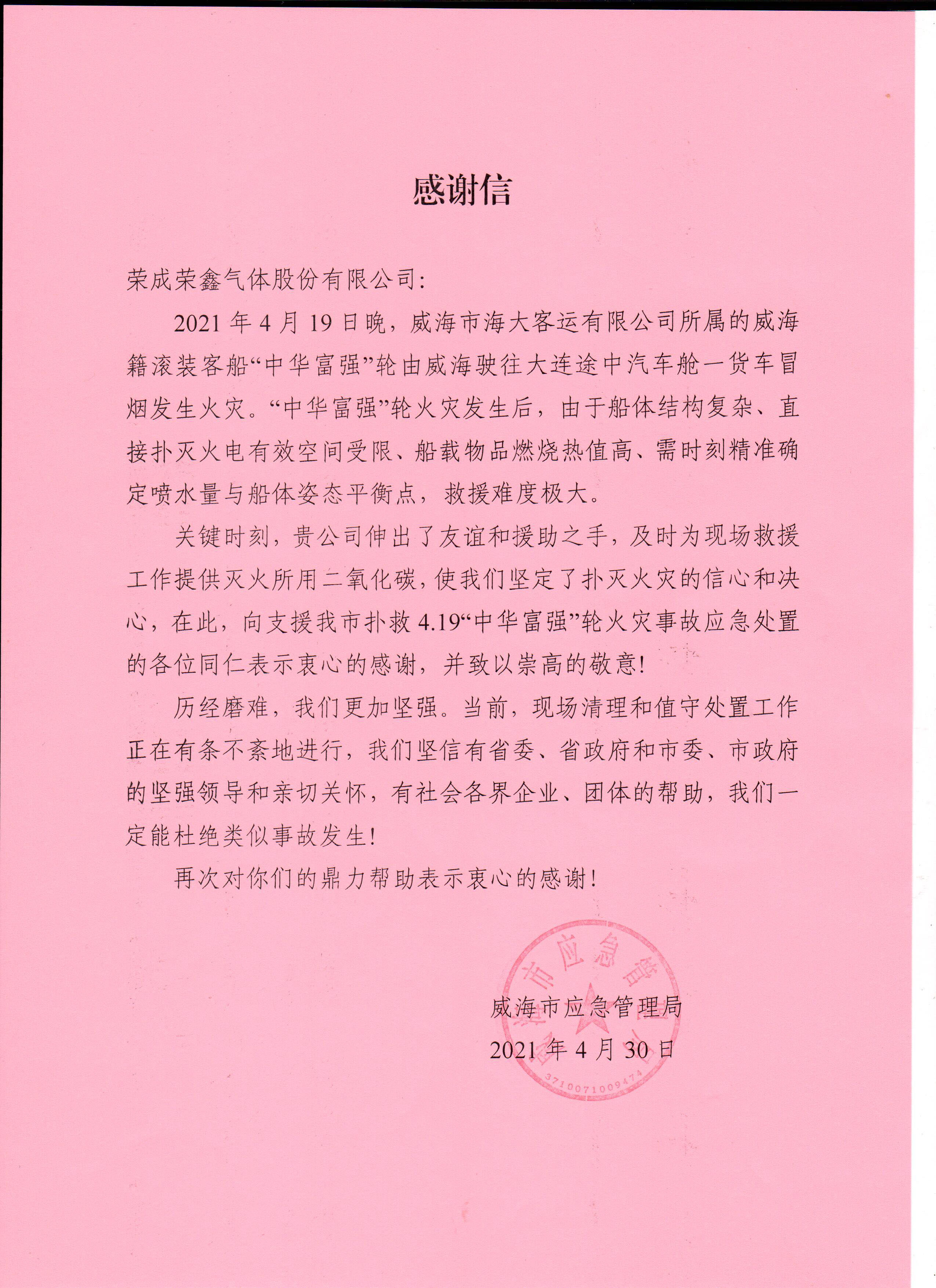感謝信.jpg